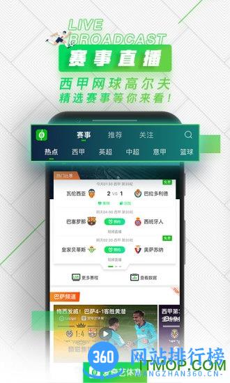 爱奇艺体育直播 v10.3.1 安卓版 2
