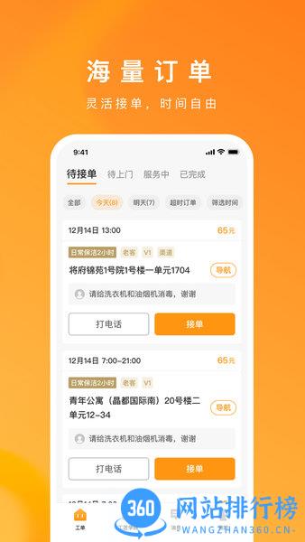 自如服务者作业交付工具 v2.1.0 安卓版 0