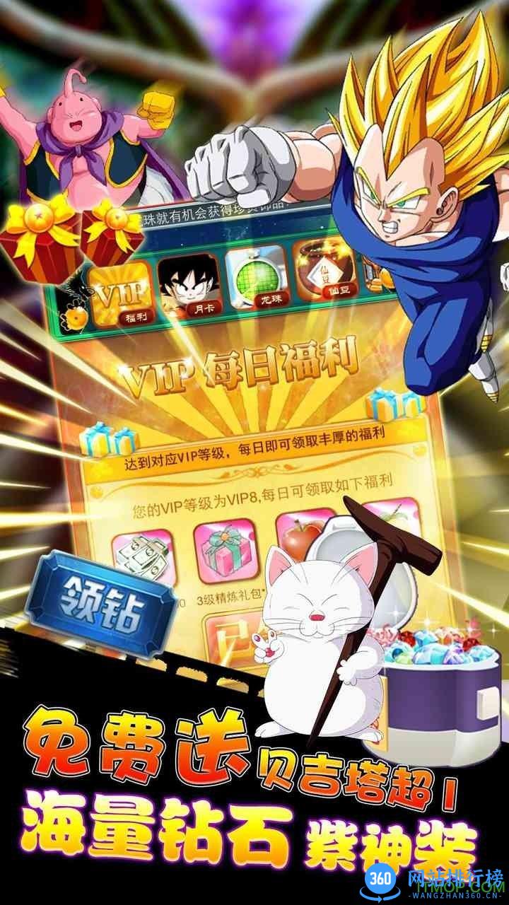 暴走七龙珠内购破解版 v1.5 安卓无限钻石版 1