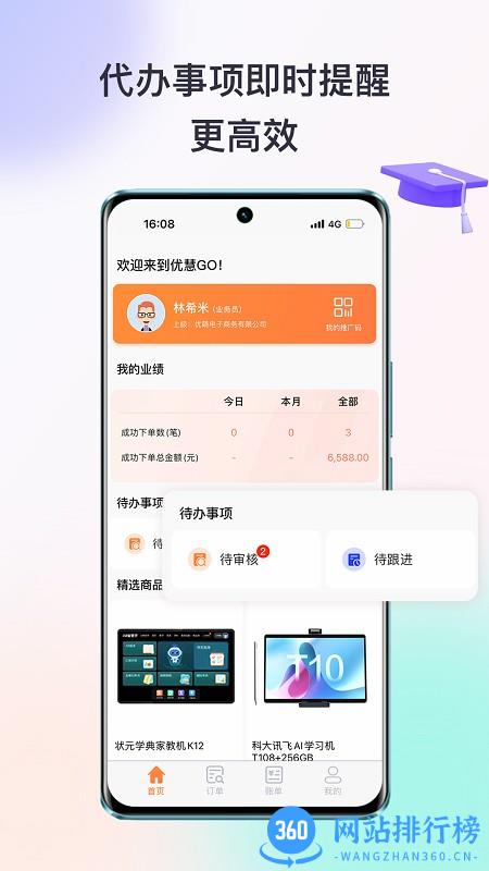 优慧GO店铺管理 v1.0.4 安卓版 0