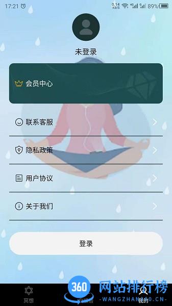 冥想app免费版 v23.5.8 安卓版 3