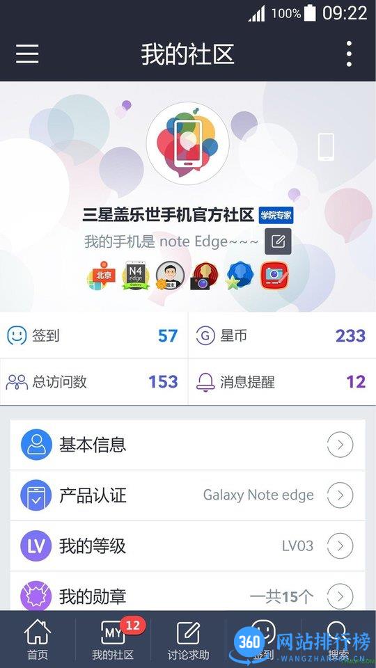 三星盖乐世社区免费版