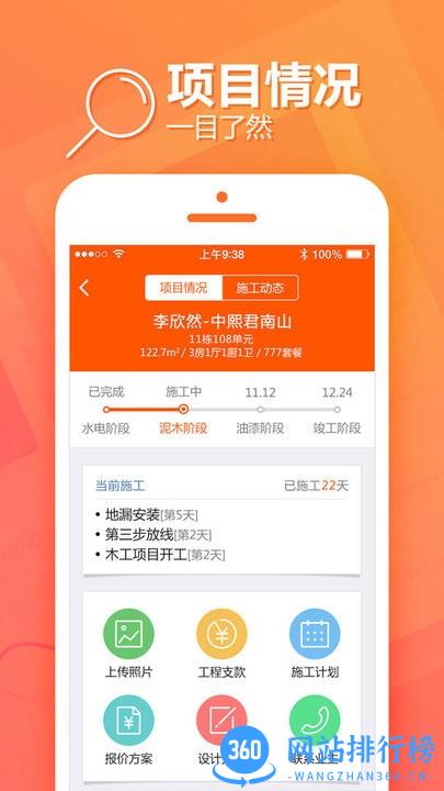 过家家项目管理官方版 v2.18.0 安卓版 3