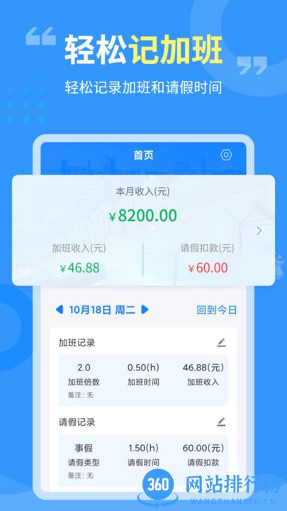 轻松记加班软件 v3.0.2 安卓版 0