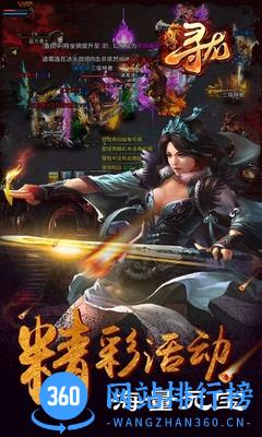 寻龙手游 v1.0.0 安卓版 1