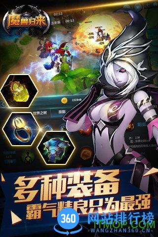 魔兽归来变态版 v1.1.0 安卓版 0