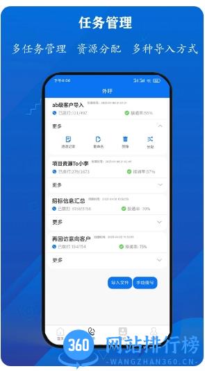电销防封宝 v2.0.1 安卓版 1