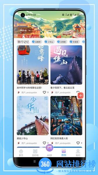 云游陕旅 v2.2.0安卓版 0