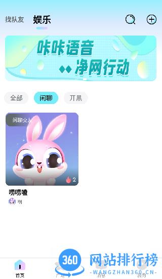 咔咔语音app