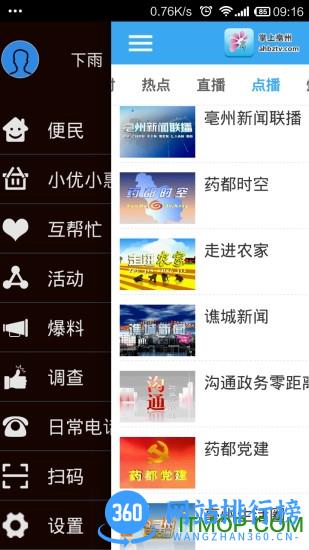 掌上亳州客户端 v3.0.3.7 安卓版 4