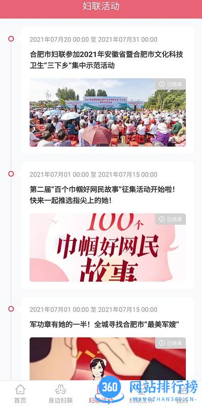 合肥智慧妇联云平台 v1.0.3 安卓版 1