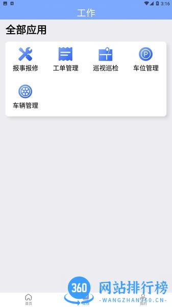 中铁铁建管家 v1.2.3 安卓版 1