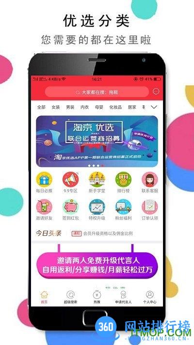 淘京优选app v4.1.34 安卓版 3