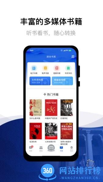 全国政协委员读书平台app v3.0.5 安卓版 2
