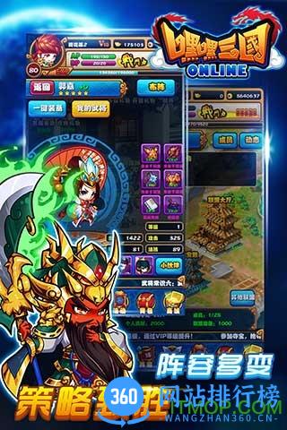 九游嘿嘿三国手游 v1.7.0 安卓版 1