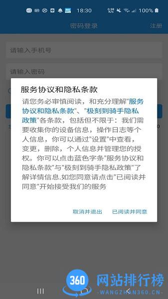 极刻到骑手app