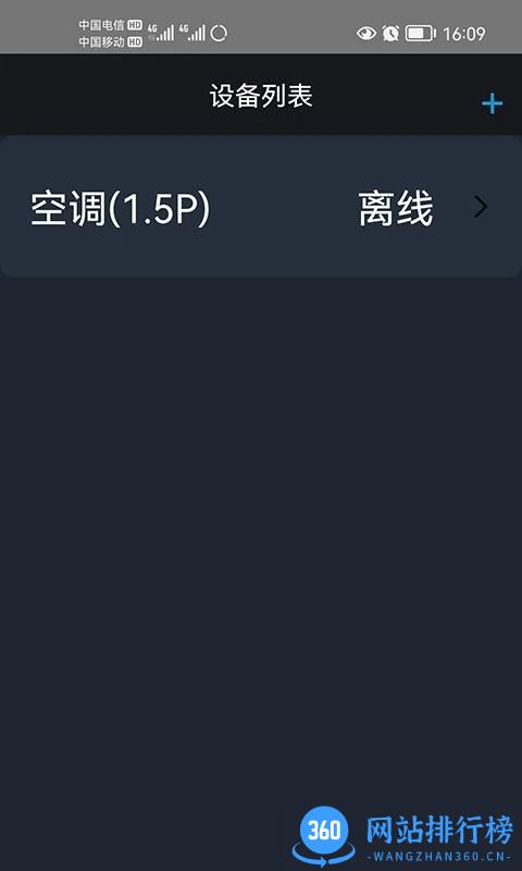 汉立空调app操作系统官方版 v1.0 安卓版 0