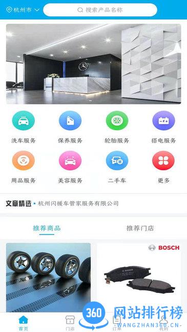 闪援车管家 v2.0.8 安卓版 3
