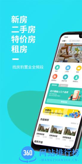 找房豹官方版 v4.3.4 安卓版 0
