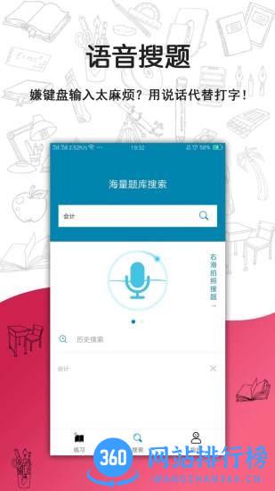 搜题宝免费版下载