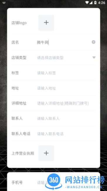 成就商家版 v1.7.9 安卓版 0