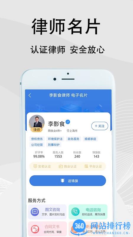 法志律师咨询 v1.11.0 安卓官方版 3