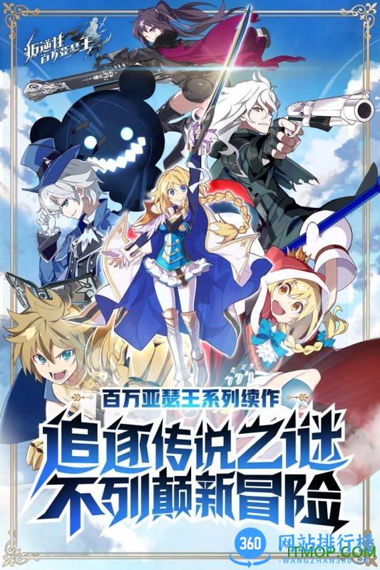 叛逆性百万亚瑟王百度版