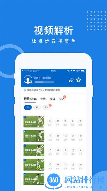球技up v1.2.5 安卓版 3