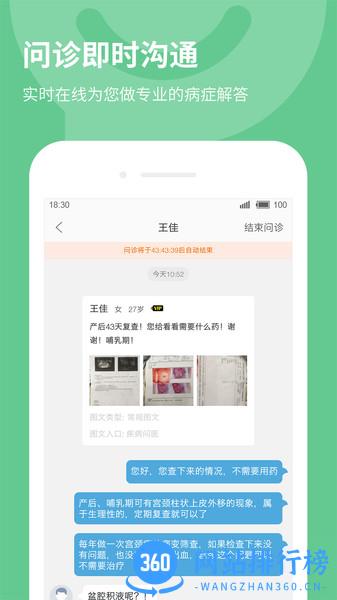 39健康医生版 v4.4.23 安卓版 0