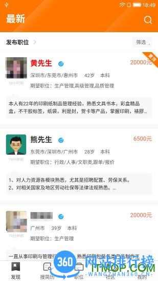 中国印刷人才网app v1.0.5.8 安卓版 1