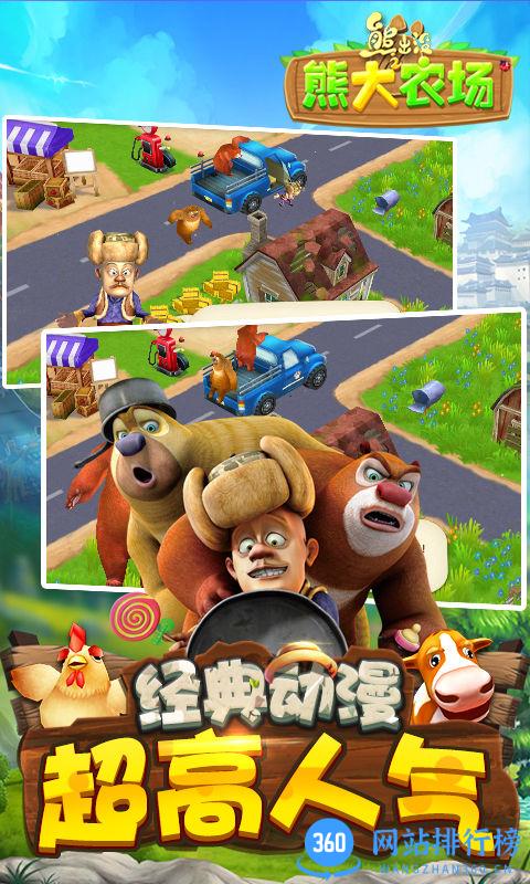 熊出没之熊大农场内购破解版 v1.2.1 安卓无限钻石版 0