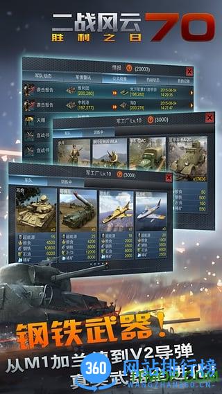 百度版二战风云手游 v2.12.0 安卓版 2