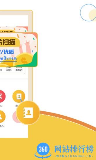 智能名片扫描软件 v3.2.0 安卓版 3