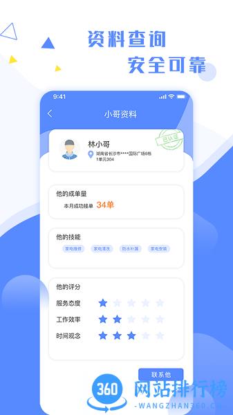 维修小哥app