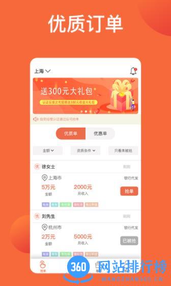 天天抢单信贷神器 v1.3.0 最新安卓版 1
