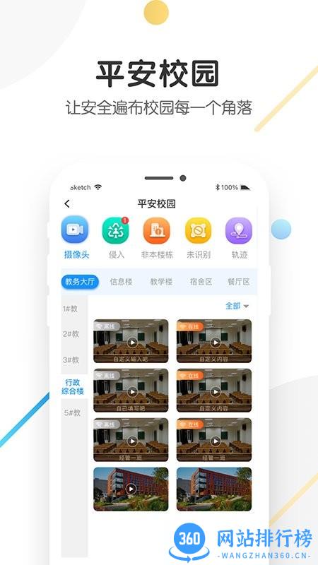 海经院校安保官方最新版 v1.0.5 安卓版 0