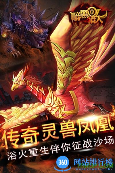 暗黑猎人OL果盘版 v1.0.9.0 安卓版 2