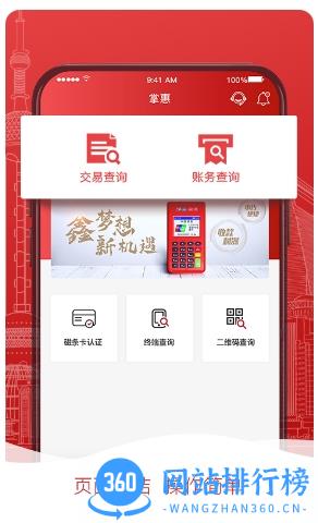 掌惠 v3.13.0 安卓版 3