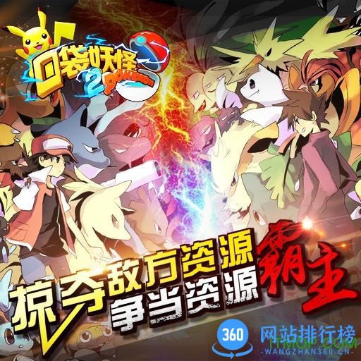 新口袋妖怪2单机破解版 v1.0 安卓无限钻石内购版 0