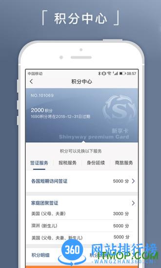 新通移民手机版 v4.3.3 官网安卓版 4