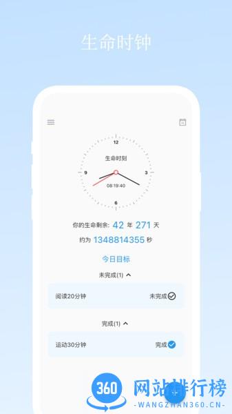 升命倒计时app v1.0.0 安卓版 2
