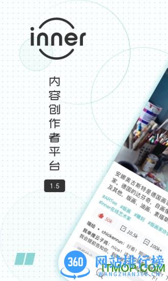 inner下载安卓版