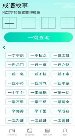 阳光成语宝官方版 v1.7.1 安卓版 1
