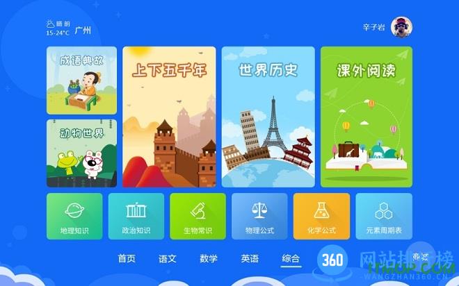 神童教育云书包 v66.0 安卓版 1