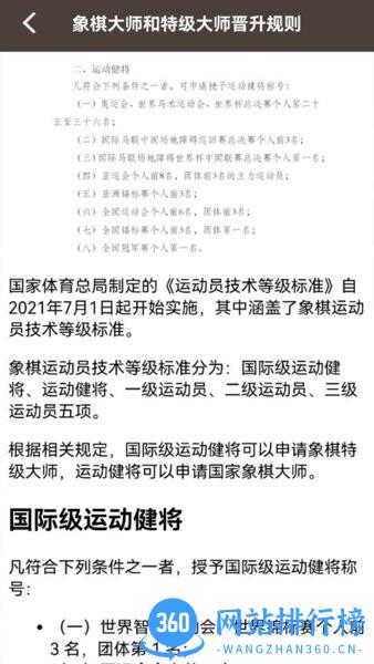 中国橡棋学习 v1.3 安卓版 2