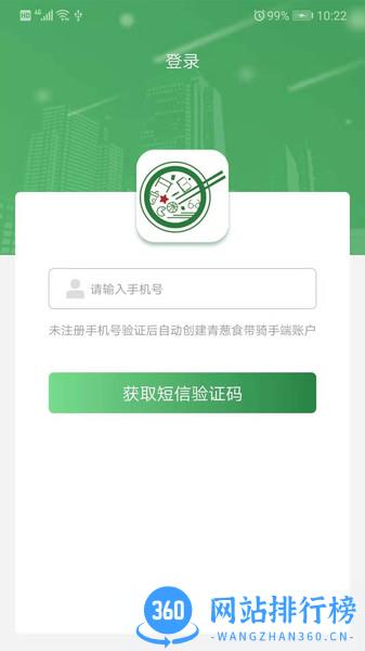 青葱侠骑手 v2.2.20 安卓版 2