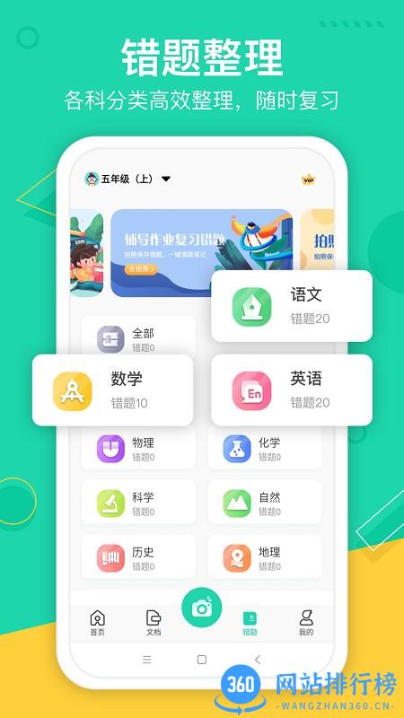 试卷作业宝app v1.1.2 安卓版 2