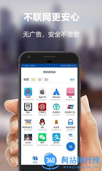 神锁离线版 v2022.09 安卓版 0