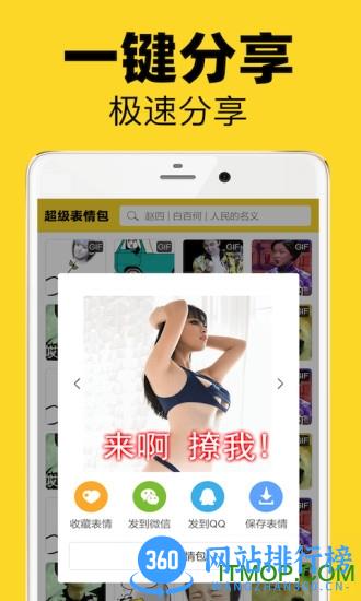 表情包大全 v2.2.1 安卓版 2