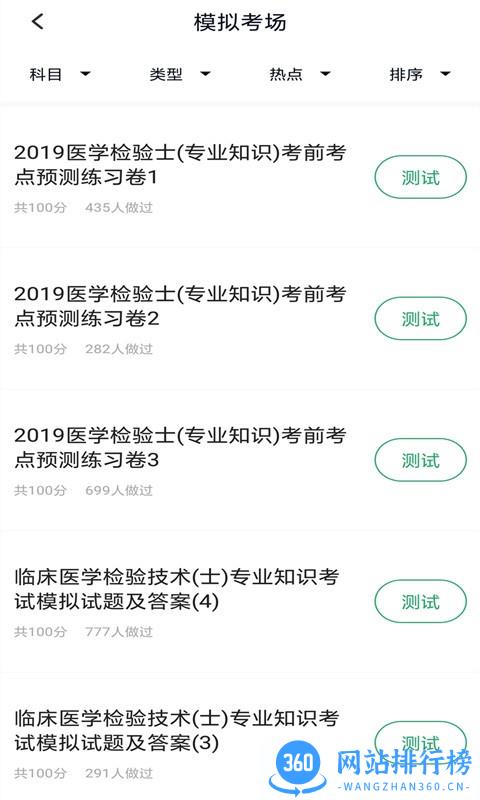 临床医学检验技士 v5.0.1安卓版 2